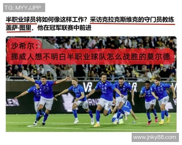 珊卡洛斯与希尔迪奥诺的巅峰对决揭示足球战术的魅力与智慧