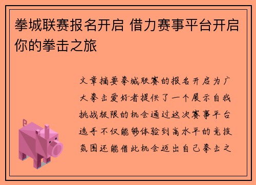 拳城联赛报名开启 借力赛事平台开启你的拳击之旅