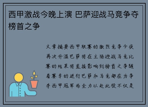西甲激战今晚上演 巴萨迎战马竞争夺榜首之争