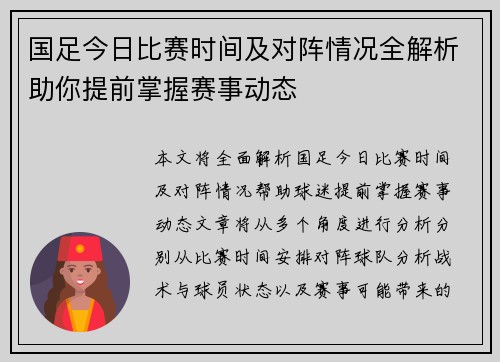 国足今日比赛时间及对阵情况全解析助你提前掌握赛事动态