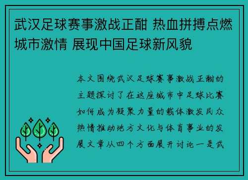武汉足球赛事激战正酣 热血拼搏点燃城市激情 展现中国足球新风貌