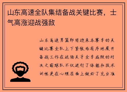 山东高速全队集结备战关键比赛，士气高涨迎战强敌