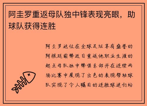 阿圭罗重返母队独中锋表现亮眼，助球队获得连胜