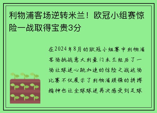 利物浦客场逆转米兰！欧冠小组赛惊险一战取得宝贵3分